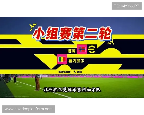 2026年世界杯挪威VS塞内加尔比赛节奏掌控策略与双方战术调整详解