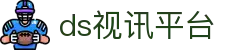 ds视讯平台 - (中国)安庆市ds视讯平台科技有限责任公司欢迎您